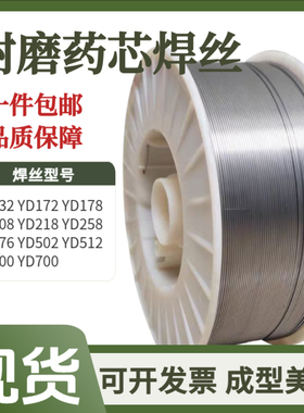 YD132超高耐磨药芯焊丝YD172/178/208/218碳化钨高合金焊丝无裂纹