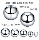 10个装 不锈钢球穿刺饰品DIY替换球 眉环鼻钉舌钉肚脐环替换螺纹球