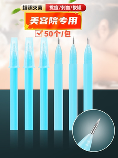 三棱针清痘痘毛孔扩充器放血针一次性拔罐刺血美容院祛痘粉刺刺络