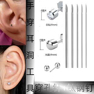 手穿耳洞钛钢防过敏细杆0.8双球钉白钻耳针穿孔针打耳洞工具饰品