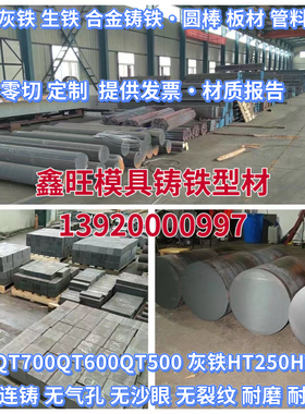 无气孔QT450球磨铸铁棒QT500-7球墨铸铁板HT200灰铁板HT300生铁棒