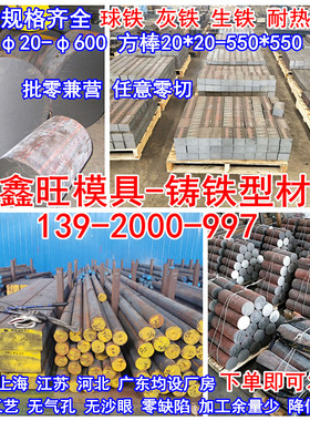 QT600-3球墨铸铁棒QT500铸铁板HT250灰口铸铁HT300生铁棒优惠零切