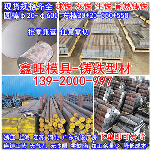 QT600-3球墨铸铁棒QT500铸铁板HT250灰口铸铁HT300生铁棒优惠零切