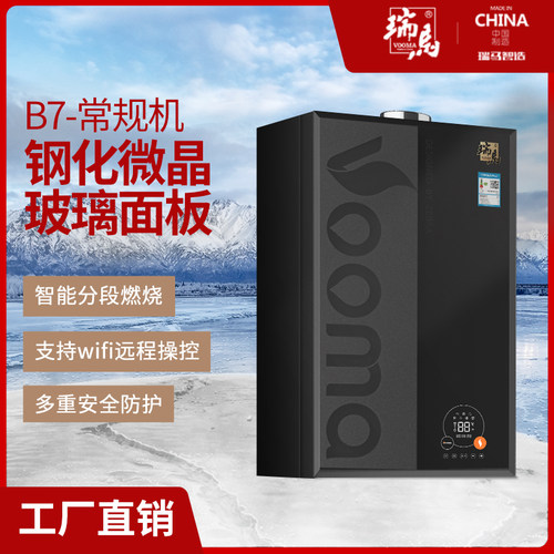 新款vooma瑞马燃气壁挂炉VM-B7智能家居供暖热水锅炉支持wifi操控