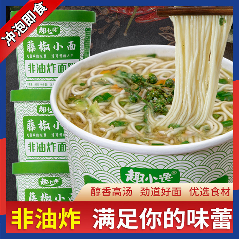 藤椒小面桶装兰州牛肉面方便面胡辣汤整箱宿舍营养代早餐泡面食品