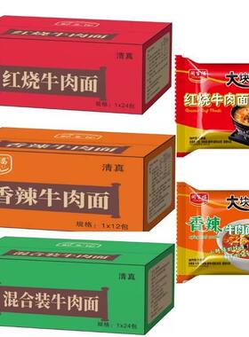 同百福70g混合口味方便面香辣红烧牛肉面袋装速食代餐泡面实惠装