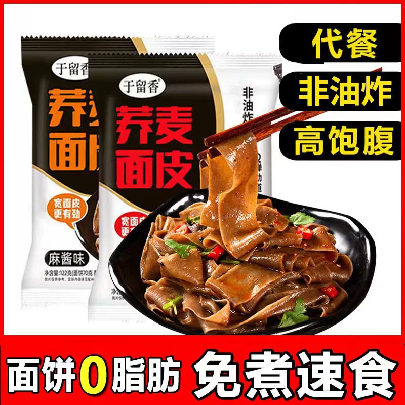 于留香免煮荞麦面皮非油炸粗粮图片
