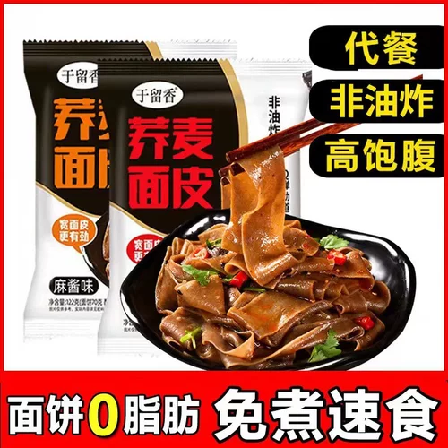 于留香荞麦面皮非油炸