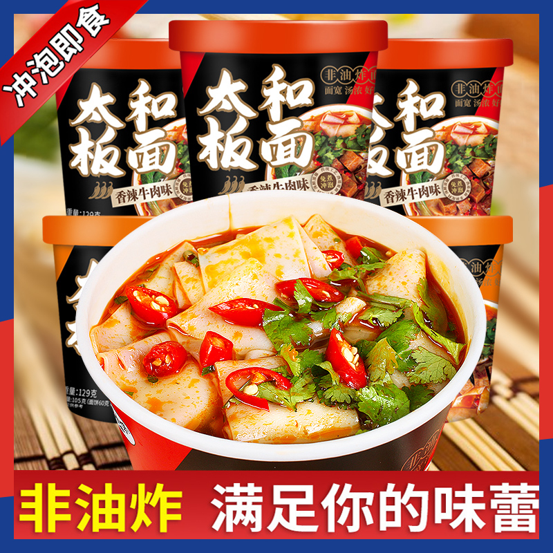 正宗香辣牛肉板面太和宽面速食桶装方便安徽懒人冲泡面非油炸早餐