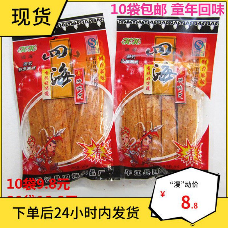 湖南四海辣条回海脆鸭皮22克90后儿时喜爱辣条零食辣片10袋起包邮