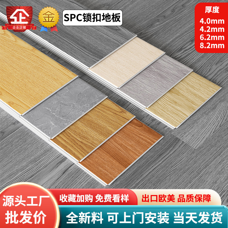 包邮SPC石塑锁扣地板卡扣式石晶复合地板家用加厚8mm耐磨带静音垫,家装主材,SPC地板,淘宝优惠券,粉丝福利购,淘宝优惠卷