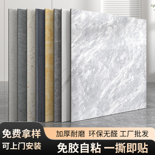 pvc地板贴仿瓷砖地贴自粘胶地板