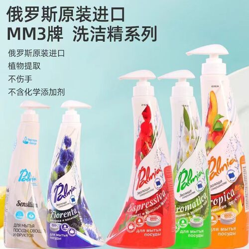 俄罗斯进口MM3洗洁精500ml果蔬