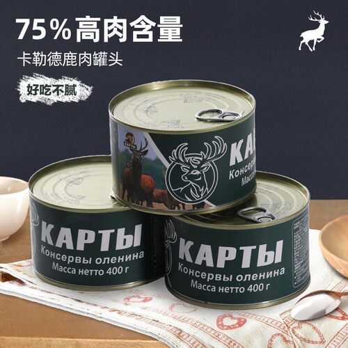 俄罗斯风味清蒸鹿肉罐头｜温补