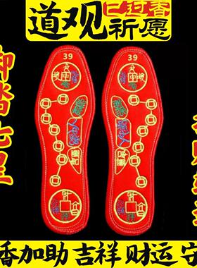 脚踏七星鞋垫红平安五行本命年运动鞋皮鞋布鞋绣花鞋垫厚透气吸汗