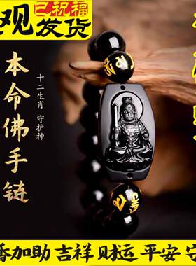 黑曜石手串女男金曜石马本命年散珠普贤菩萨文殊虚空藏本命佛手链