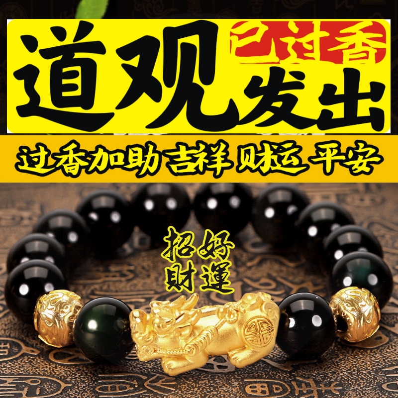 黄金貔貅手链男保平安貔貅手链