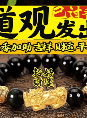 黄金貔貅手链男保平安貔貅手链