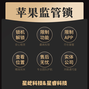 MDM移动管理设备软件 租赁锁 苹果手机监管锁 ABM商务管理