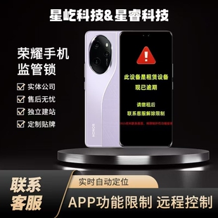 荣耀监管锁苹果华为MDM管理监管锁后台统一管理自动定位远程控制