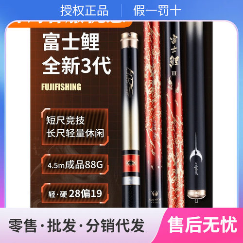 富士鲤三代鱼竿手竿超轻超硬28偏19调4.5h进口碳素台钓竿综合正品