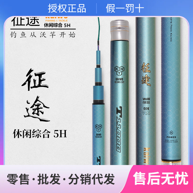 kaiwo/开沃精工渔具征途5H大综合钓竿野钓休闲28调鱼竿鲤鱼草鱼竿
