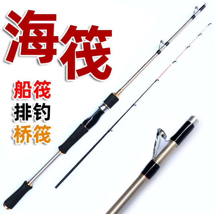 海筏竿近海船用筏钓竿阀杆单稍海钓竿远投抛竿岸抛伐杆插节船钓竿