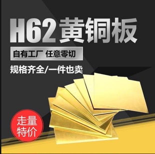 1.0 定制H62黄铜板黄铜片DIY激光切割垫片CNC攻牙0.5 1.52.03.0mm