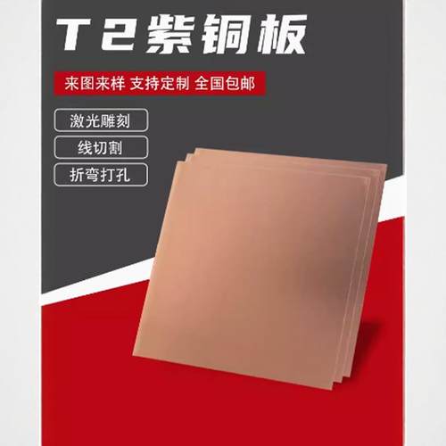 T2紫铜板排激光折弯CNC非标定制