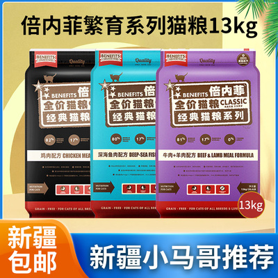 倍内菲繁育全猫粮营养深海鱼鸡肉