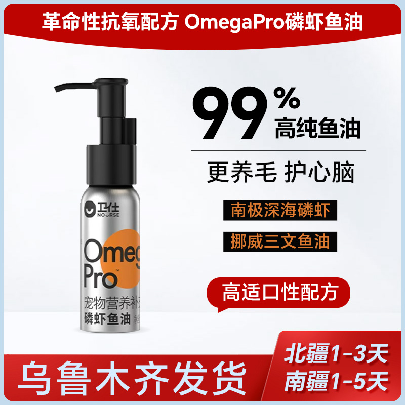 磷虾鱼油卫仕滋养毛发猫犬通用