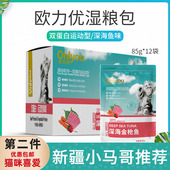猫咪零食欧力优湿粮猫粮包宠物湿粮包85克 新疆 包邮 12袋