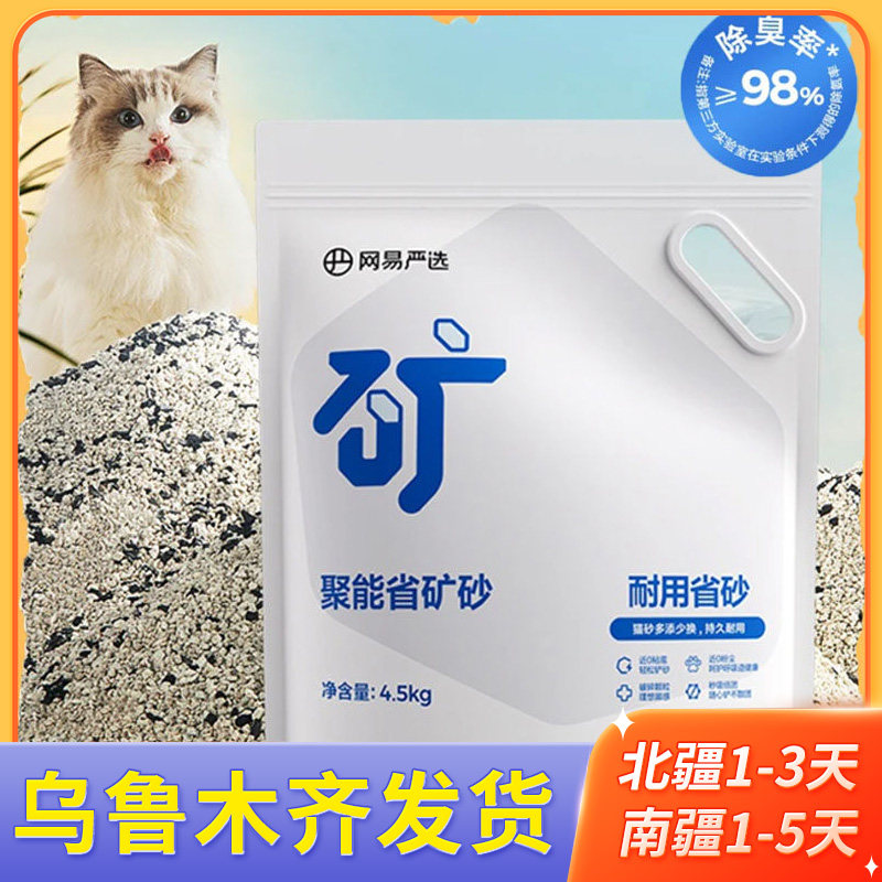 网易严选聚能省矿砂原矿猫砂快速结团除臭无粉尘除臭易结团4.5kg
