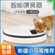 宠物智能喂食器易清洗定时定量六孔自动喂食盘宠物碗猫咪狗狗食盆