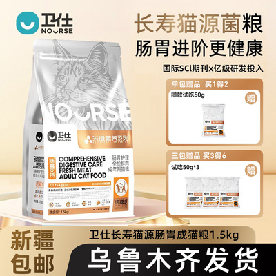 长寿卫仕肠胃护理全价鲜肉成猫粮