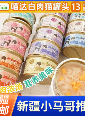 养生拼箱种口味新疆包邮猫罐头