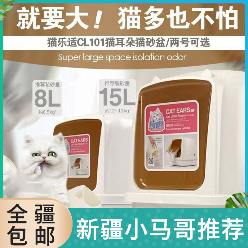 新疆包邮猫乐适猫砂盆全封闭超大号猫砂盆猫耳朵猫砂盆猫厕所