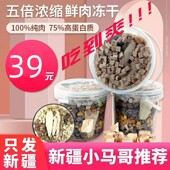 新疆 包邮 冻干桶猫咪肉干零食冻干鸡胸肉鸭肉多春鱼猫零食纯肉零食