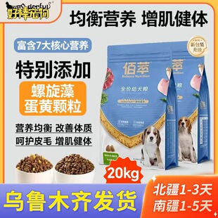 新疆 麦富迪佰萃粮20kg金毛泰迪狗粮马犬柯基大型犬小型犬狗粮 包邮