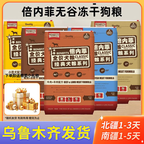 新疆包邮倍内菲狗粮经典无谷冻干粮牛羊肉鸡肉深海鱼鸭肉犬粮12kg - 封面