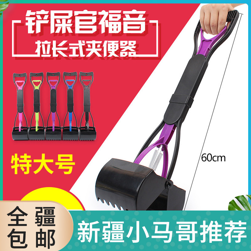 皮皮淘组合式 60CM长特大号拉长式夹便器 宠物狗猫屎粪大便铲子