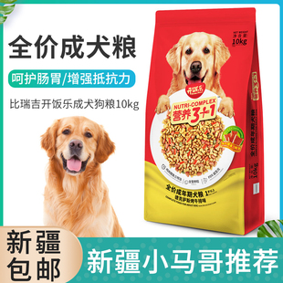 比瑞吉开饭乐德克萨斯牛排味狗粮成犬粮10kg泰迪金毛萨摩边牧通用