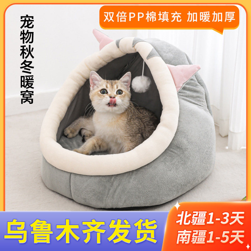 新疆包邮哈沃新款冬季保暖深度睡眠窝猫屋半封闭狗窝猫窝宠物用品