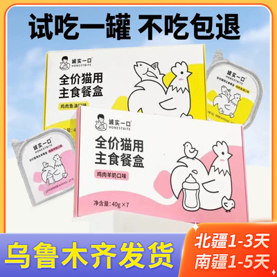 新疆包邮诚实一口猫罐头主食餐盒