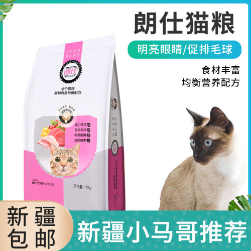 朗仕鱼肉低盐护肾成猫新疆包邮