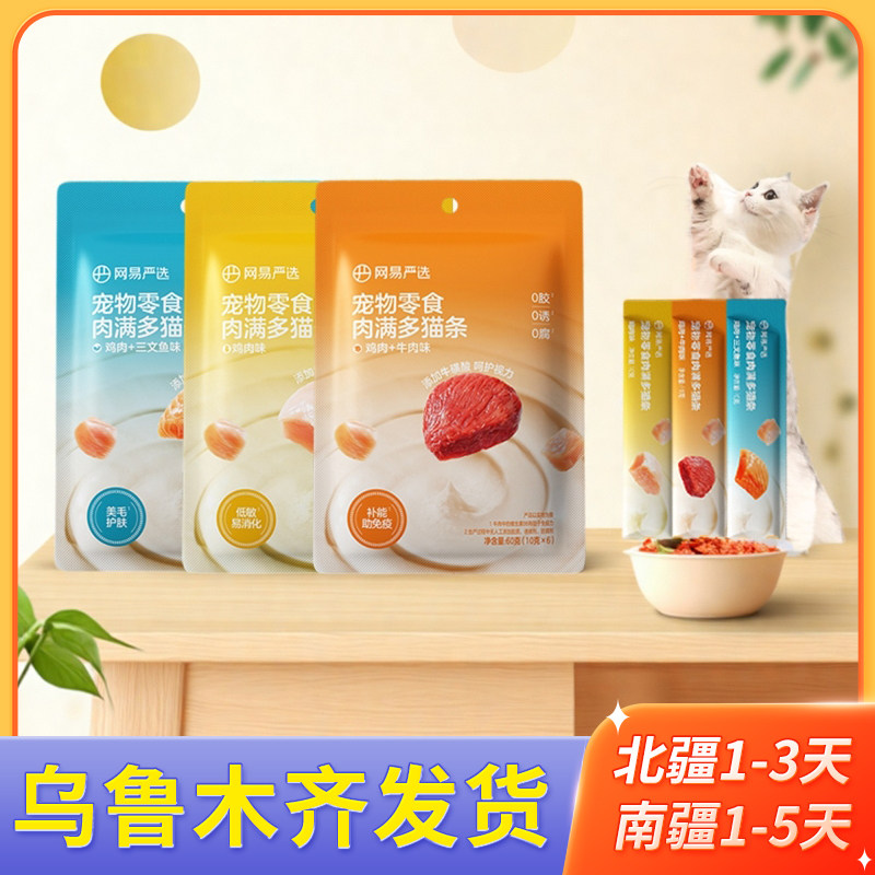 网易严选肉满多猫条猫零食补水美毛宠物猫零食拌粮非主食营养湿粮,宠物/宠物食品及用品,猫条,淘宝优惠券,粉丝福利购,淘宝优惠卷