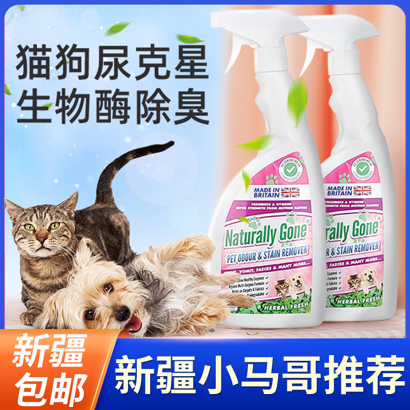 新疆包邮那逸乐宠物除臭剂猫砂猫尿除味剂杀菌生物酶狗狗去除尿味-封面