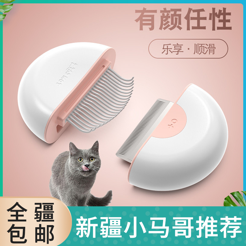 新疆包邮猫咪两用宠物梳子