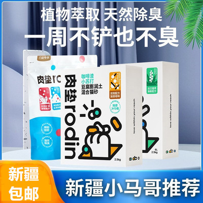 新疆2.8kg除臭猫砂肉垫包邮