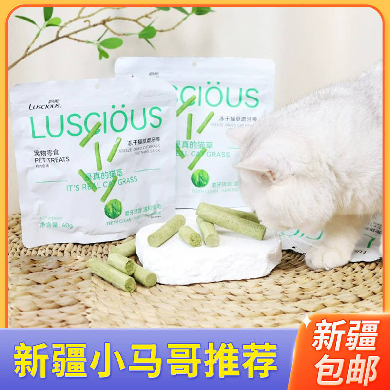 路斯猫草棒磨牙冻干猫咪零食化毛球片排毛宠物零食鱼油成幼猫用品